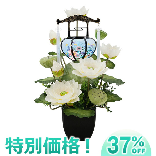 【盆提灯・盆ちょうちん】回転こもれび蓮 霊前灯 白(1個) 高さ48cm&times;巾35cm【送料無料】【創作提灯】【お盆用品 お盆 初盆 提灯 新盆 初盆飾り 新盆飾り お盆ちょうちん お盆飾り 霊前灯 仏花 常花 仏壇 祭壇 盆棚 精霊棚 モダン】【新盆の迎え方パンフレット付】｜仏壇 盆提灯 数珠の仏壇屋滝田商店 11,385円
