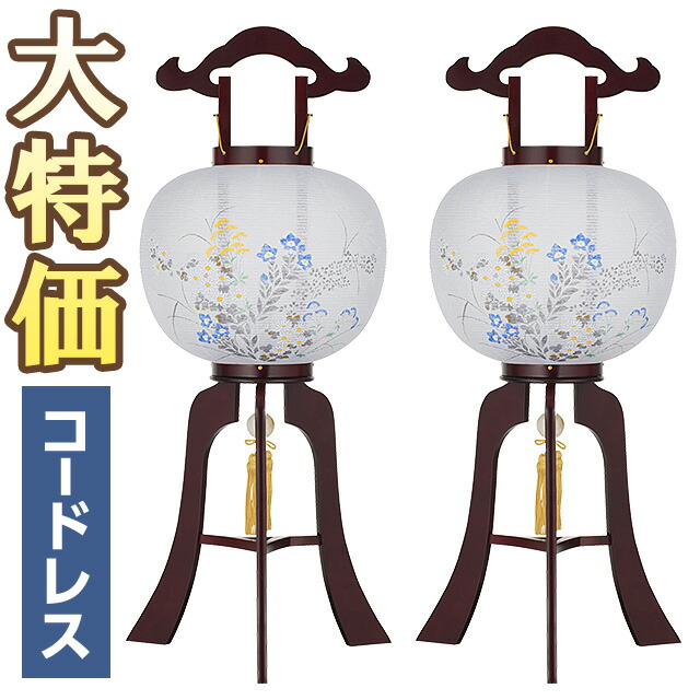 【盆提灯・盆ちょうちん】お盆提灯 大内行灯 ワイン色11号 LED コードレス 1484-T-2 一対セット(2個) 高さ84cm×火袋径33cm 【送料無料】【お盆用品 仏具 お盆 提灯 初盆 新盆 飾り お盆飾り 置き提灯 贈答 対入 セット 一対入り】【新盆の迎え方パンフレット付】