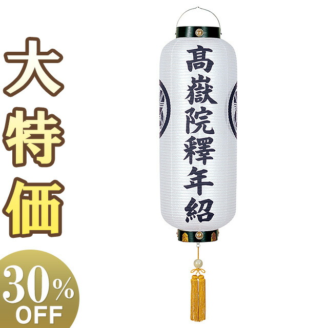 【盆提灯・盆ちょうちん】家紋・戒名入 お盆提灯 角高(かくたか) 小 白絹 6156-1 高さ86cm×火袋径32cm 【送料無料】【お盆用品 お迎え提灯 門提灯 初盆 新盆 お盆 提灯 初盆飾り 新盆飾り お盆飾り 吊り提灯 お迎え盆提灯 家紋入り】【新盆の迎え方パンフレット付】