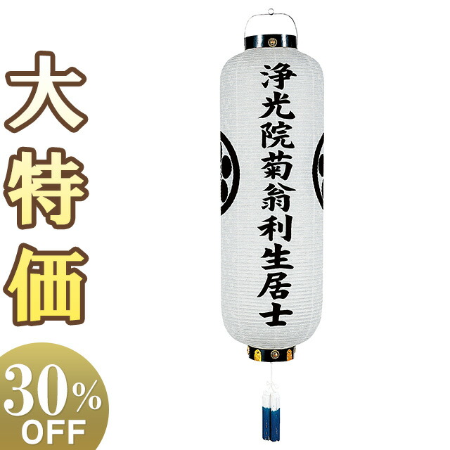 【盆提灯・盆ちょうちん】家紋・戒名入 お盆提灯 角高(かくたか) 大 6158 高さ111cm×火袋径38cm 【送料無料】【お盆用品 お迎え提灯 門提灯 白紋天 初盆 新盆 お盆 提灯 初盆飾り 新盆飾り お盆飾り 吊り提灯 お迎え盆提灯 家紋入り】【新盆の迎え方パンフレット付】