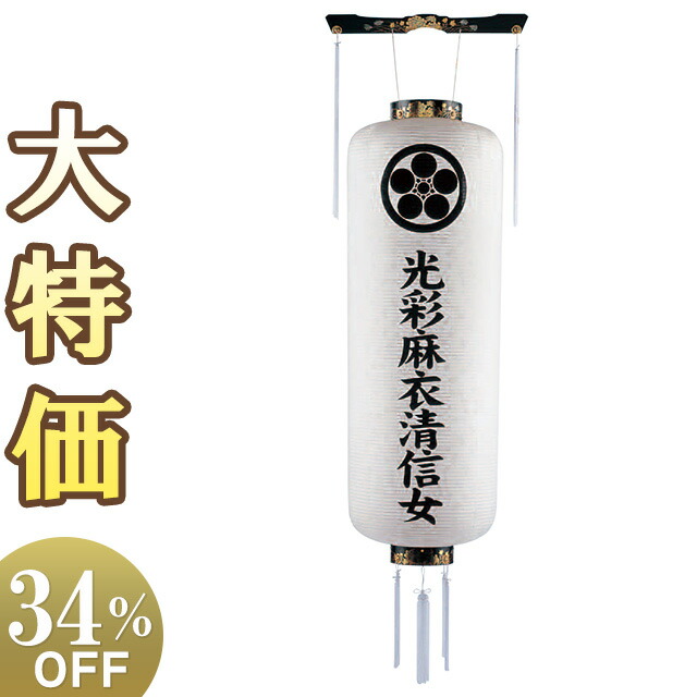 【盆提灯・盆ちょうちん】家紋・戒名入 お盆提灯 博多長 白紋天 松 9991-0 高さ142cm×火袋径53cm 【送料無料】【お盆用品 お迎え提灯 門提灯 家紋 戒名 白紋天 初盆 新盆 お盆 提灯 初盆提灯 新盆提灯 吊り提灯 お迎え盆提灯】【新盆の迎え方パンフレット付】