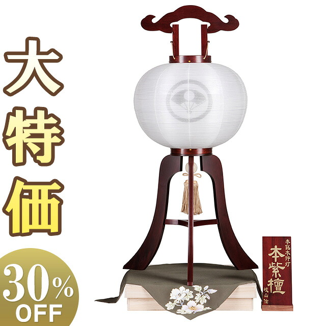 【盆提燈・盆ちょうちん】家紋入 御盆提燈 本銘木 大内行灯 12号 紫檀 純一無雑 0891-4 高さ86cm×火袋径37珊\u003cBR\u003e\u003cBR\u003e【貨物輸送無料】【御盆装置 仏具 盆提燈 家紋 家紋入り口・入口 初盆 新盆 飾りつけ 御盆 提燈 御前上等 呉れて遣る 置き提燈】【新盆の迎え方小冊子付】