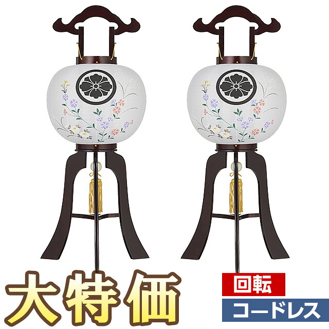 【盆提灯 家紋】 家紋入 お盆提灯 LED コードレス 回転行灯 11号 1486-D-2 一対セット(2個) 高さ84cm&times;火袋径33cm【送料無料】【盆ちょうちん 盆提灯 家紋入り 初盆 新盆 飾り お盆 提灯 回転 led 木製 手描き かわいい おしゃれ】【新盆の迎え方パンフレット付】｜仏壇 盆提灯 数珠の仏壇屋滝田商店