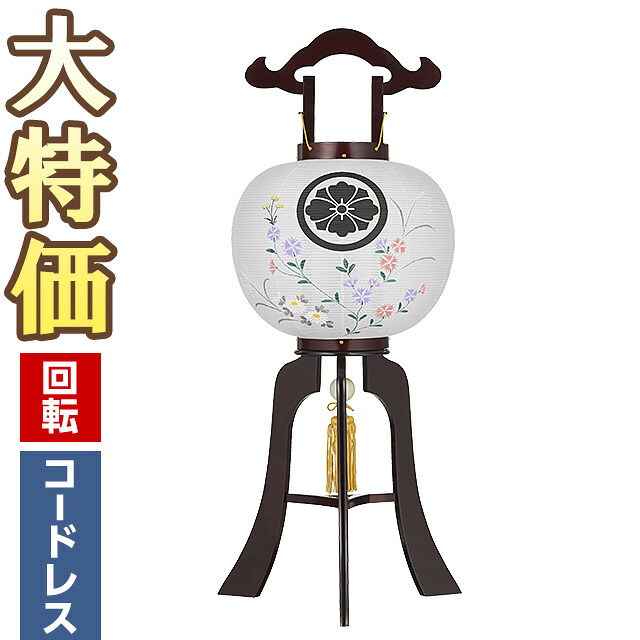 【盆提燈 家紋】 家紋入 御盆提燈 LED コードレス 回転させる行灯 11号 1486-D 高さ84cm×火袋径33珊\u003cBR\u003e\u003cBR\u003e【貨物輸送無料】【御盆装置 盆提燈 家紋入り口・入口 盆ちょうちん 初盆 新盆 飾りつけ 御盆 提燈 回転させる led 独居室式 木製 墨付き 愛くるしい 今めかしい】【新盆の迎え方小冊子付】