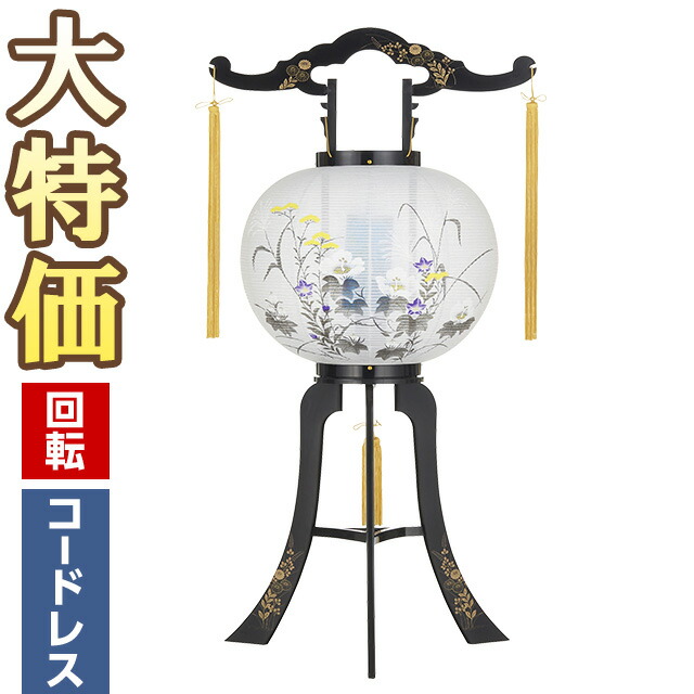 【P10倍!】 盆提燈 盆ちょうちん 御盆提燈 LED コードレス 回転させる行灯 11号 2458-K 高さ80cm×火袋径34珊\u003cBR\u003e\u003cBR\u003e【貨物輸送無料】【御盆装置 仏具 御盆 提燈 初盆 新盆 飾りつけ 回転させる led 独居室式 置き提燈 大内行灯 岐阜提灯 差し上げ物 呉れて遣る 新盆御見舞】【新盆の迎え方小冊子付】