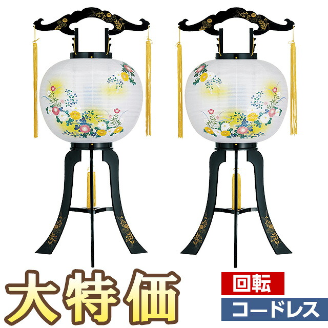 【盆提燈・盆ちょうちん】対柄 御盆提燈 LED コードレス 回転させる行灯 11号 2520-W(一対) 高さ80cm×火袋径34珊\u003cBR\u003e\u003cBR\u003e【貨物輸送無料】【御盆装置 御盆 提燈 初盆 新盆 飾りつけ 回転させる led 独居室式 対入一対入り口・入口 2台書き割り 回転させる 置き提燈 差し上げ物 呉れて遣る】【新盆の迎え方小冊子付】