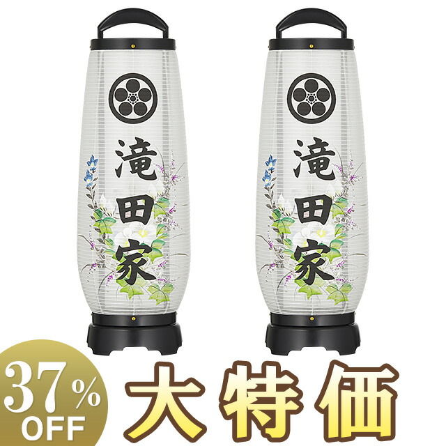 【盆提灯・盆ちょうちん】家紋・家名入 お盆提灯 回転行灯 あけぼの4号 2734-KM-2 一対セット(2個) 高さ55cm×巾18cm 【送料無料】【お盆用品 仏具 盆提灯 家紋 家紋入り ミニ モダン盆提灯 初盆 新盆 飾り お盆 提灯 お盆飾り】【新盆の迎え方パンフレット付】