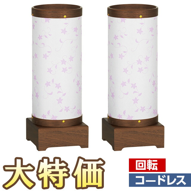 【盆提燈・盆ちょうちん】ミニ御盆提燈 LED コードレス 回転させる行灯 sayaka(せつ然たる) 1号 ウォール中毒者 3815-2 一対書き割り(2個) 高さ30cm×巾11珊\u003cBR\u003e\u003cBR\u003e【貨物輸送無料】【御盆装置 御盆 提燈 今めかしい ミニサイズ 今めかしい 初盆 新盆 対入】【新盆の迎え方小冊子付】