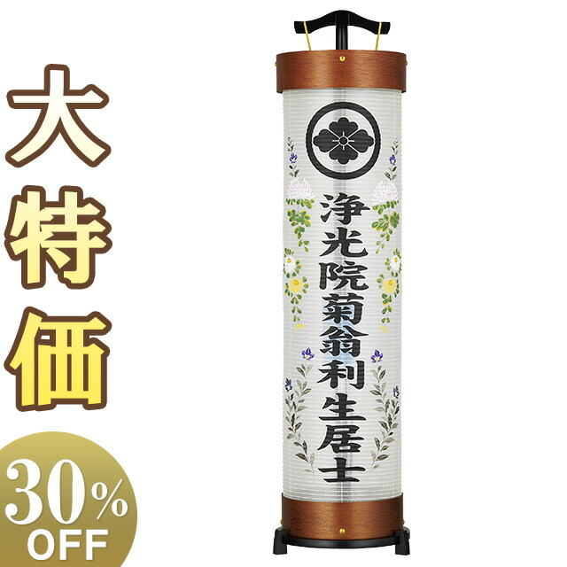 【盆提灯・盆ちょうちん】家紋・戒名入 お盆提灯 回転行灯 立花ケヤキ調8号 3947 高さ103cm×巾27cm 【送料無料】【お盆用品 仏具 盆提灯 家紋 戒名 家紋入り 家紋入 モダン 初盆 新盆 飾り お盆 提灯 お盆飾り 置き提灯 回転】【新盆の迎え方パンフレット付】