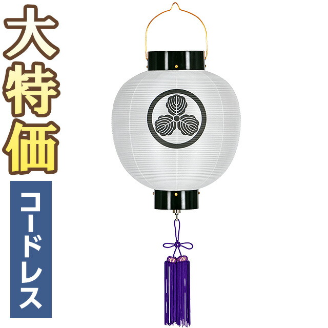 【盆提灯・盆ちょうちん】家紋入 お盆提灯 ミニ 門提灯・お迎え提灯 尺丸 LED コードレス 6110-T 高さ36cm×火袋径31cm 【送料無料】【お盆用品 盆提灯 家紋 家紋入り ミニサイズ 初盆 新盆 飾り お盆 提灯 お迎え盆提灯】【新盆の迎え方パンフレット付】