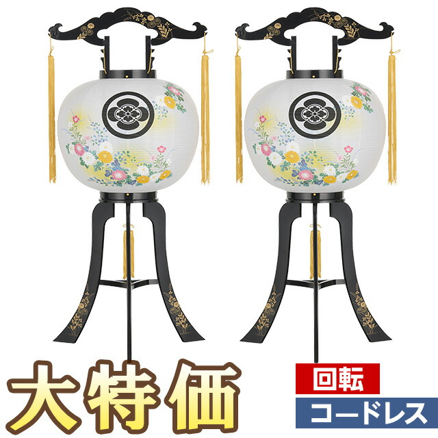 【盆提燈 家紋】 家紋入 御盆提燈 LED コードレス 回転させる行灯 11号 2520-K-2 一対書き割り(2個) 高さ80cm×火袋径34珊\u003cBR\u003e\u003cBR\u003e【貨物輸送無料】【御盆装置 盆提燈 家紋入り口・入口 盆ちょうちん 初盆 新盆 飾りつけ 御盆 提燈 回転させる led 独居室式 今めかしい】【新盆の迎え方小冊子付】