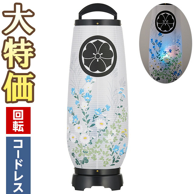 【盆提灯 家紋】 家紋入 お盆提灯 LED コードレス 回転行灯 あけぼの6号 2736-K(一個) 高さ55cm&times;巾18cm【送料無料】【家紋入り 盆ちょうちん お盆 提灯 モダン ミニ ミニサイズ おしゃれ 初盆 新盆 飾り led 回転 電池式】【新盆の迎え方パンフレット付】｜仏壇 盆提灯 数珠の仏壇屋滝田商店