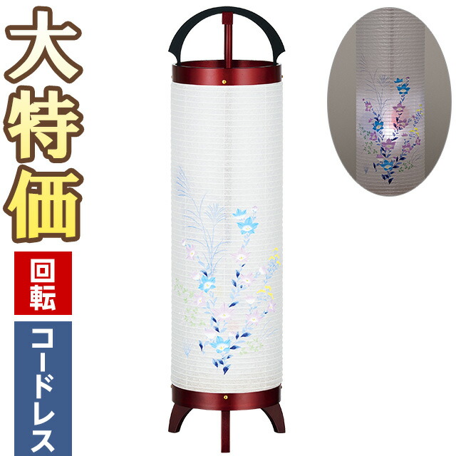 【盆提灯・盆ちょうちん】お盆提灯 LED コードレス 回転行灯 立花桜調5号 3844-K 高さ60cm×巾17cm 【送料無料】【お盆用品 お盆 提灯 モダン ミニ ミニサイズ おしゃれ かわいい 可愛い 初盆 新盆 飾り led 回転 電池式】【新盆の迎え方パンフレット付】