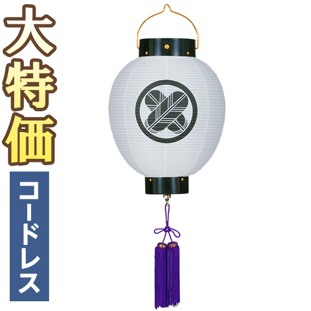 【盆提燈 家紋】家紋入 御盆提燈 ミニ 門提燈・お迎え提燈 尺丸 LED コードレス 6010-T 高さ36cm×火袋径28糎\u003cBR\u003e\u003cBR\u003e【貨物輸送無料】【御盆装置 盆提燈 家紋 家紋入り口・入口 盆ちょうちん ミニサイズ 初盆 新盆 飾りつけ 御盆 提燈 お迎え盆提燈】【新盆の迎え方小論文付】