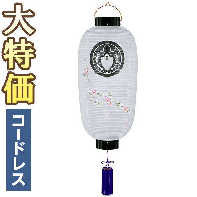 【盆提灯 家紋】 家紋入 お盆提灯 門提灯・お迎え提灯 尺四長 LED コードレス 枝垂れ桜 9542-T 高さ70cm×火袋径32cm 【送料無料】【盆ちょうちん 家紋入り 吊り提灯 吊り下げ お盆 提灯 初盆 新盆 飾り 手描き お迎え盆提灯】【新盆の迎え方パンフレット付】 11,766円
