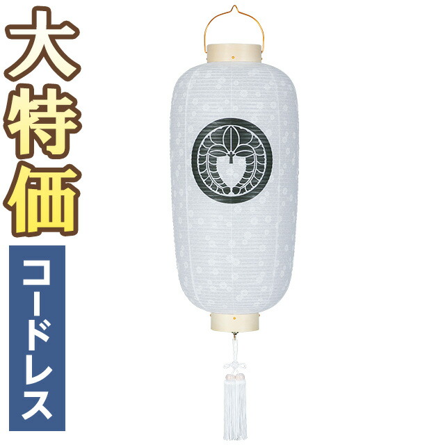 【盆提燈 家紋】家紋入 御盆提燈 門提燈・お迎え提燈 尺四長 木材 LED コードレス 9744-T 高さ70cm×火袋径32糎\u003cBR\u003e\u003cBR\u003e【貨物輸送無料】【御盆装置 盆提燈 家紋 家紋入り口・入口 盆ちょうちん 神道 初盆 新盆 飾りつけ 御盆 提燈 お迎え盆提燈】【新盆の迎え方小論文付】