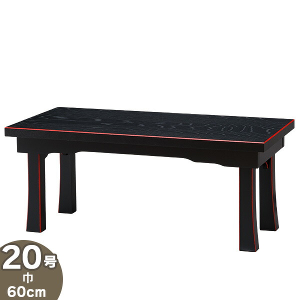 定価¥22,000 二月堂机 [黒塗り面朱] 定価¥22，000 二月堂机 [黒塗り面朱]（二月堂机［黒（フチ朱