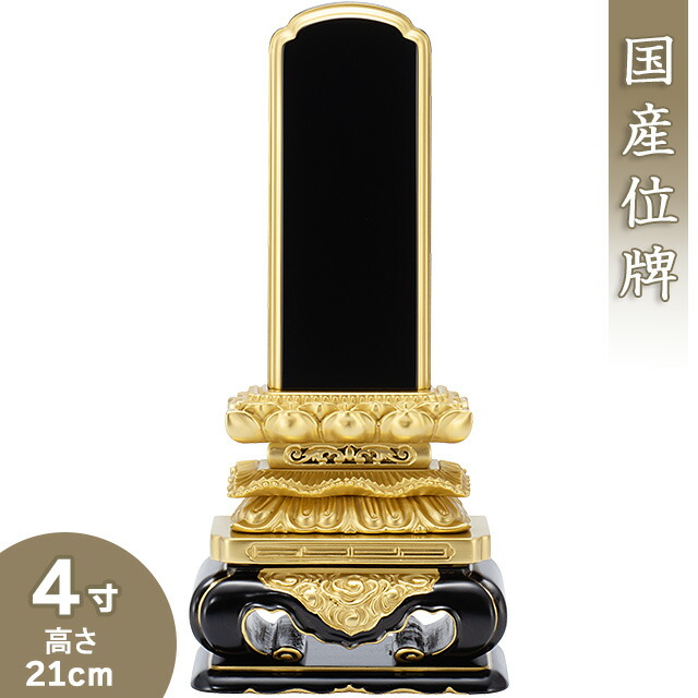 【位牌 戒名文字記号入れ込み】 素晴らしい猫丸位牌 4寸 高さ21cm×巾9.8糎\u003cBR\u003e\u003cBR\u003e【貨物輸送無料】【仏具 本位牌 ペンキ塗り位牌 会津位牌 国産位牌 戒名 戒名入れ 文字記号 文字記号入れ 文字記号書き 文字記号彫り 名入れ お位牌 仏壇 日本製】