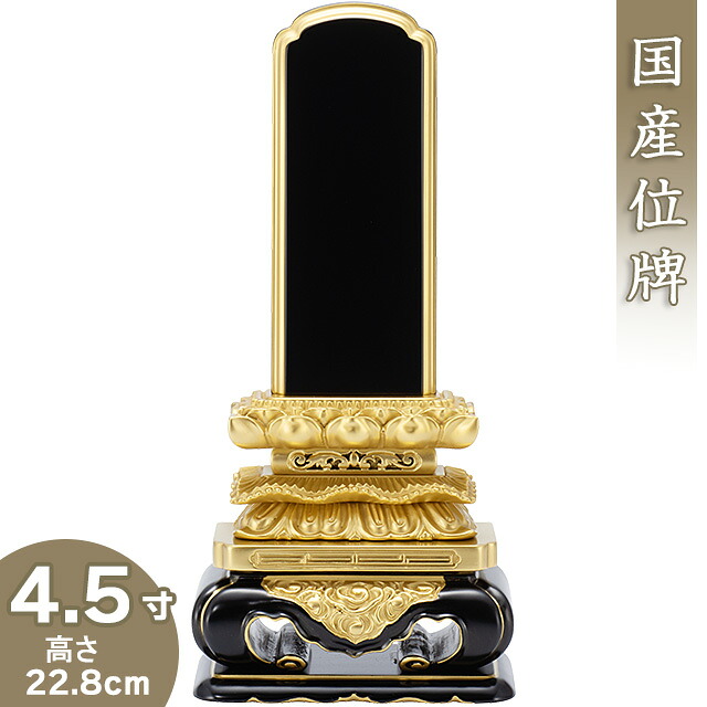 【位牌 戒名文字記号入れ込み】 素晴らしい猫丸位牌 4.5寸 高さ22.8cm×巾11.5糎\u003cBR\u003e\u003cBR\u003e【貨物輸送無料】【仏具 本位牌 ペンキ塗り位牌 会津位牌 国産位牌 戒名 戒名入れ 文字記号 文字記号入れ 文字記号書き 文字記号彫り 名入れ お位牌 仏壇 日本製】