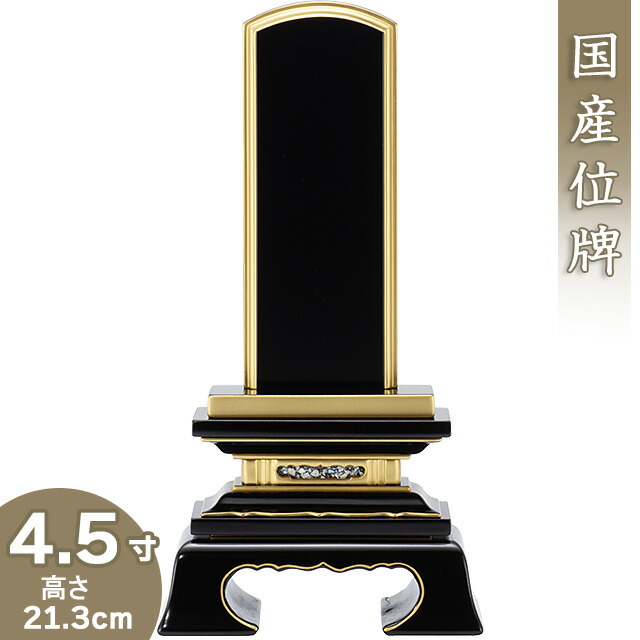 春日位牌 4.5寸 高さ21.3cm×巾10.8cm 見事な