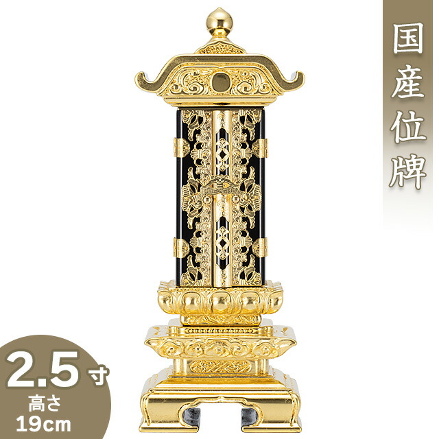 位牌 雲二重回出位牌 2.5寸 高さ19cm&times;巾8.1cm【送料無料】【お盆用品 仏具 お彼岸 繰出位牌 塗り位牌 国産位牌 日本製】｜仏壇 盆提灯 数珠の仏壇屋滝田商店