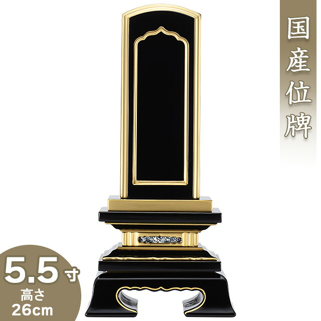 位牌 回出春日位牌 5.5寸 高さ26cm×巾11.8cm 【送料無料】【お盆用品 仏具 お彼岸 繰出位牌 塗り位牌 会津位牌 国産位牌 日本製】