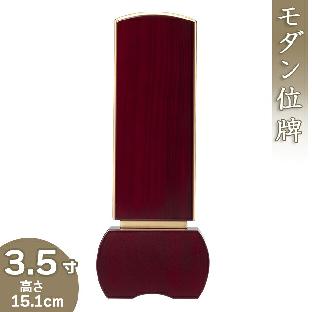 【位牌 モダン 戒名文字入れ込み】モダン位牌 「優徳 ローズ」 3.5寸 高さ15.1cm×巾6.5cm 【送料無料】【仏具 本位牌 唐木位牌 花梨 無垢 モダン 小さい ミニ 戒名 戒名入れ 文字 文字入れ 文字書き 文字彫り 名入れ お位牌 仏壇】