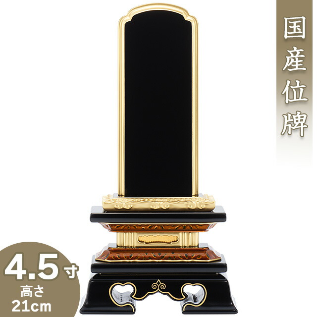 【位牌 戒名文字入れ込み】 勝美位牌 4.5寸 高さ21cm×巾11cm<br>【送料無料】【仏具 本位牌 塗り位牌 会津位牌 国産位牌 戒名 戒名入れ 文字 文字入れ 文字書き 文字彫り 名入れ お位牌 仏壇 日本製】