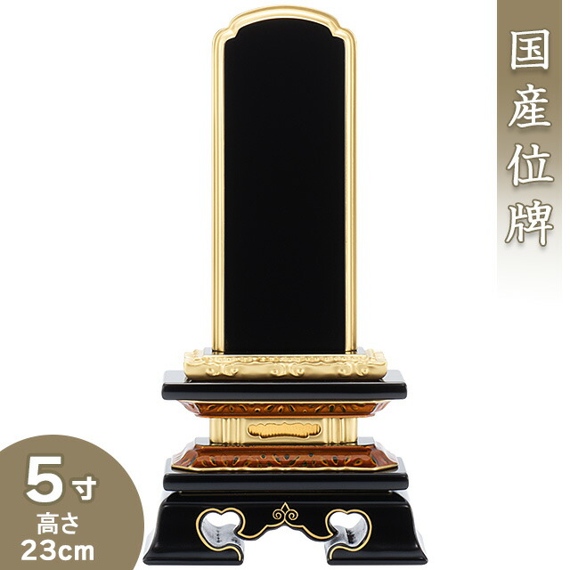 【位牌 戒名文字入れ込み】 勝美位牌 5寸 高さ23cm×巾11.4cm<br>【送料無料】【仏具 本位牌 塗り位牌 会津位牌 国産位牌 戒名 戒名入れ 文字 文字入れ 文字書き 文字彫り 名入れ お位牌 仏壇 日本製】