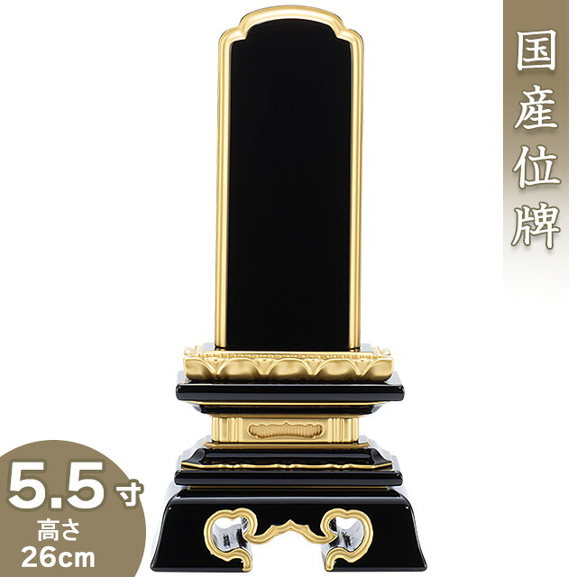 【位牌 戒名文字記号入れ込み】 呂色(ろいろ)勝美位牌 5.5寸 高さ26cm×巾12.6珊\u003cBR\u003e\u003cBR\u003e【貨物輸送無料】【仏具 本位牌 ペンキ塗り位牌 会津位牌 国産位牌 戒名 戒名入れ 文字記号 文字記号入れ 文字記号書き 文字記号彫り 名入れ お位牌 仏壇 日本製】 仏壇・仏具・神具-位牌