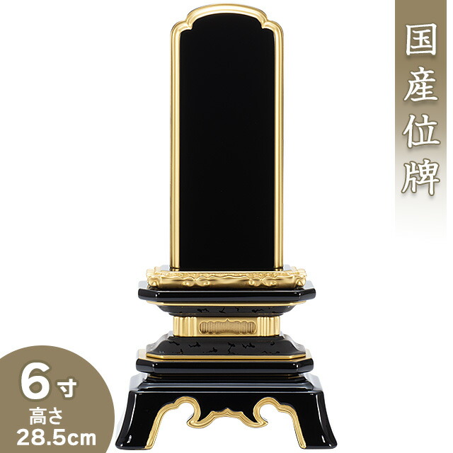 【位牌 戒名文字入れ込み】 呂色(ろいろ)葵角切位牌 6寸 高さ28.5cm&times;巾14.5cm【送料無料】【仏具 本位牌 塗り位牌 会津位牌 国産位牌 戒名 戒名入れ 文字 文字入れ 文字書き 文字彫り 名入れ お位牌 仏壇 日本製】｜仏壇 盆提灯 数珠の仏壇屋滝田商店