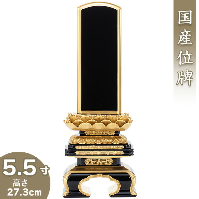 【位牌 戒名文字入れ込み】 呂色(ろいろ)千倉位牌 吹蓮華 5.5寸 高さ27.3cm×巾10cm【送料無料】【仏具 本位牌 塗り位牌 会津位牌 国産位牌 戒名 戒名入れ 文字 文字入れ 文字書き 文字彫り 名入れ お位牌 仏壇 日本製】|仏壇 盆提灯 数珠の仏壇屋滝田商店