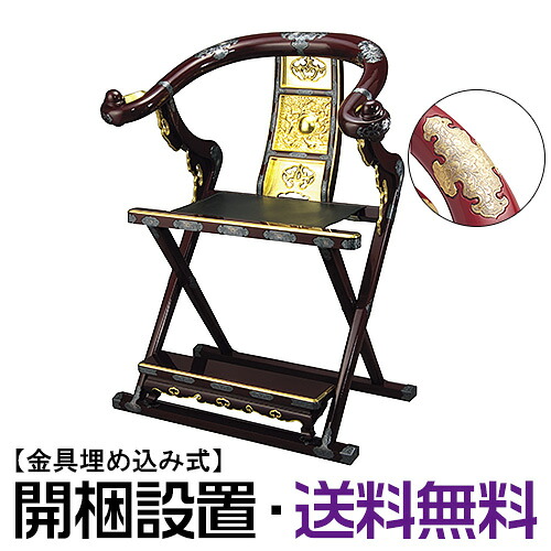 【寺院用仏具】本曲録 タメ塗り 金具埋め込み式 巾82cm×高さ102cm 【送料無料】【開梱設置無料】【お盆用品 仏具 お彼岸 寺院用椅子 導師椅子 寺院仏具】
