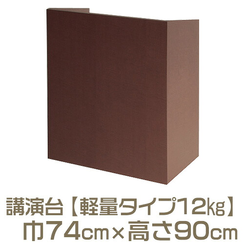 演台(講演台・説教台) 軽量タイプ R-740型 巾74cm×高さ90cm 【送料無料】【法話台 寺院仏具 日本製 国産品 お彼岸】 63,195円