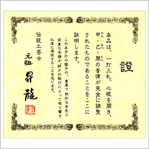 大徳寺リン・磬子(けいす) 本手打ち伝統工芸品「昇龍」 1尺 口径30cm