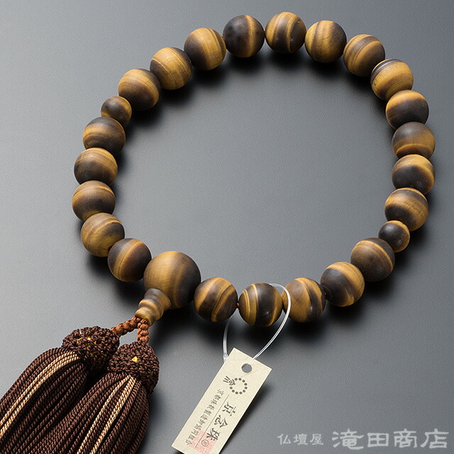 【数珠袋付き】 数珠 男性用 虎目石（艶消） 22玉 正絹頭付房 ブランド京念珠 【送料無料】【お盆 メンズ 紳士用 男性用数珠 略式数珠 片手数珠 タイガーアイ パワーストーン じゅず ギフト 贈り物 贈答 法事 葬式 葬儀 法要】