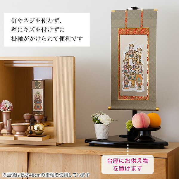 楽天市場 十三仏の掛け軸 コンパクト掛軸飾り台 掛軸スタンド 高さ105cm 66cm 巾40cm 送料無料 お盆用品 仏具 お盆 お彼岸 仏壇用 飾り 飾る 装飾 小型 ミニ 掛軸台 掛け軸 台 スタンド 仏壇 盆提灯 数珠の仏壇屋滝田商店