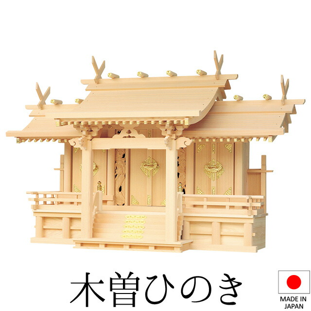神棚 (お宮) 竜付長閑やかさ三社 高さ62cm×巾95cm×奥ふかさ38糎 日本製 \u003cBR\u003e\u003cBR\u003e【貨物輸送無料】【神具 神棚 国産品 三社神棚 三社宮 三社からだ付き 御膳上等神棚 kamidana 木曽桧 木曽ひのき 尾州桧 檜 ヒノキ 御上さん安全性のある 工作 開店 事務室 バス発着場 事務室】