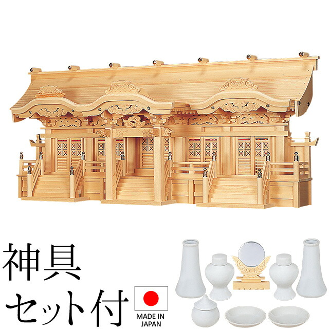 神棚 (お宮) 光明五社 神具セット付き 高さ55cm×巾131cm×奥行33cm 日本製 【送料無料】【神具 神棚 国産品 五社神棚 五社宮 五社造り 高級神棚 kamidana 東濃桧 東濃ひのき 檜 ヒノキ 家内安全 新築 開店 事務所 店舗 オフィス】