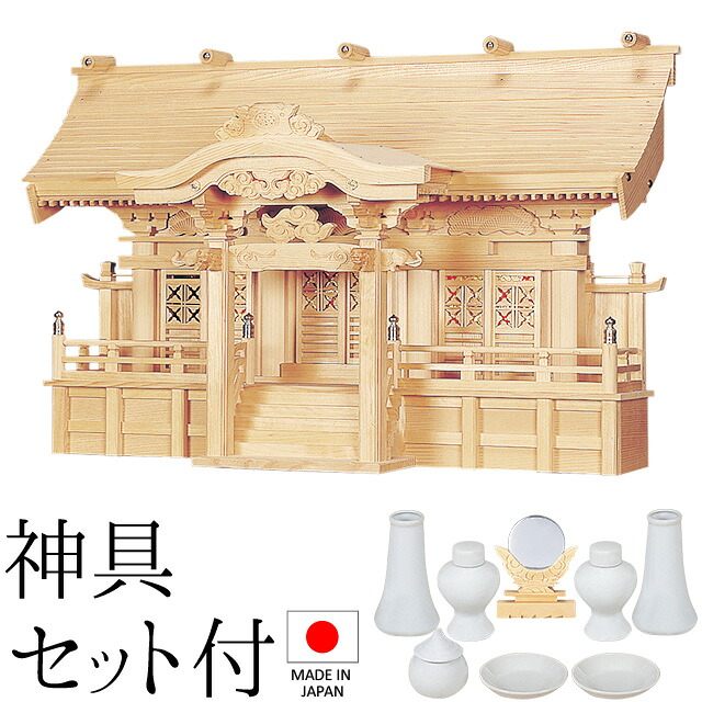 神棚 (お宮) 見込み三社 神具書き割り付き添い人 高さ55cm×巾87cm×奥ふかさ33珊 日本製 \u003cBR\u003e\u003cBR\u003e【貨物輸送無料】【神具 神棚 国産品 三社神棚 三社宮 三社からだ付き 御前上等神棚 kamidana 木曽桧 木曽ひのき 尾州桧 檜 ヒノキ 亭主もち安全性のある 造営 開店 事務室 バス発着場 事務室】