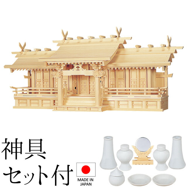 神棚 (お宮) 長閑やかさ五社 中 神具書き割り付き添い人 高さ50cm×巾115cm×奥ふかさ33珊 日本製 \u003cBR\u003e\u003cBR\u003e【貨物輸送無料】【神具 神棚 国産品 五社神棚 五社宮 五社からだ付き 御前上等神棚 kamidana 木曽桧 木曽ひのき 尾州桧 檜 ヒノキ 亭主もち安全性のある 造営 開店 事務室 バス発着場 事務室】