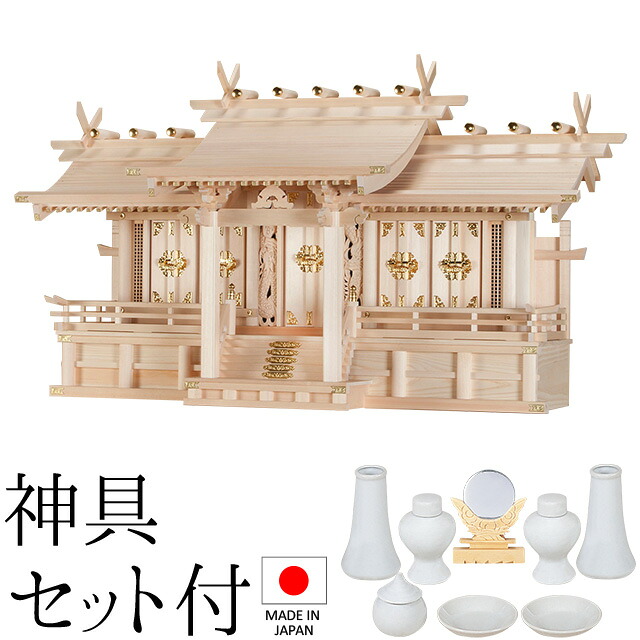 神棚 (お宮) 長閑やかさ五社 大 神具書き割り付き添い人 高さ66cm×巾118cm×奥ふかさ45珊 日本製 \u003cBR\u003e\u003cBR\u003e【貨物輸送無料】【神具 神棚 国産品 五社神棚 五社宮 五社からだ付き 御前上等神棚 kamidana 木曽桧 木曽ひのき 尾州桧 檜 ヒノキ 亭主もち安全性のある 造営 開店 事務室 バス発着場 事務室】