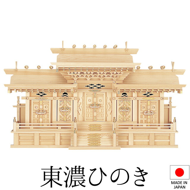 神棚 (お宮) マス組付五社 大 高さ56cm×巾97cm×奥行26cm 日本製 【送料無料】【神具 神棚 国産品 五社神棚 五社宮 五社造り 高級神棚 kamidana 東濃桧 東濃ひのき 檜 ヒノキ 家内安全 新築 開店 事務所 店舗 オフィス】