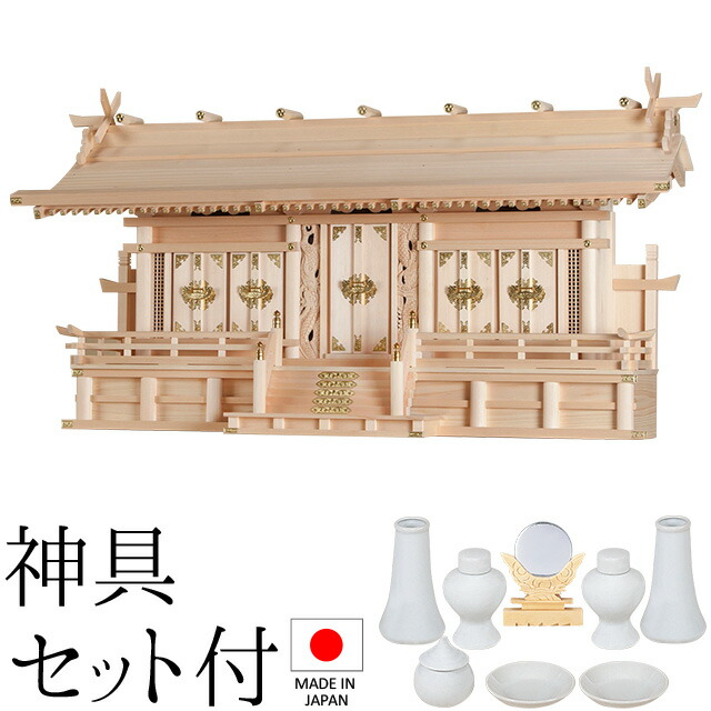 神棚 (お宮) 富士通し屋根 特大五社 神具セット付き 高さ61cm×巾115cm×奥行31cm 日本製 【送料無料】【神具 神棚 国産品 五社神棚 五社宮 五社造り 高級神棚 kamidana 木曽桧 木曽ひのき 尾州桧 檜 ヒノキ 新築 開店 事務所 店舗 オフィス】