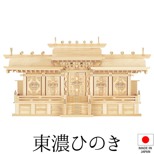 神棚 (お宮) マス組付五社 中 高さ50cm×巾95cm×奥行25cm 日本製 【送料無料】【神具 神棚 国産品 五社神棚 五社宮 五社造り 高級神棚 kamidana 東濃桧 東濃ひのき 檜 ヒノキ 家内安全 新築 開店 事務所 店舗 オフィス】