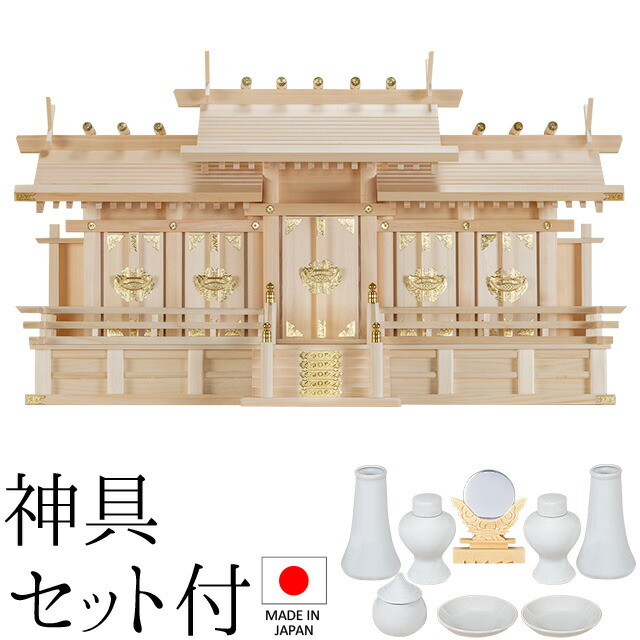 神棚 (お宮) より良い 大屋根食い違い五社 大 神具書き割り付き添い人 高さ54cm×巾94cm×奥ふかさ32糎 日本製 \u003cBR\u003e\u003cBR\u003e【貨物輸送無料】【神具 神棚 国産品 五社神棚 五社宮 五社からだ付き 御膳上等神棚 kamidana 木曽桧 木曽ひのき 尾州桧 檜 ヒノキ 工作 開店 事務室 バス発着場 事務室】
