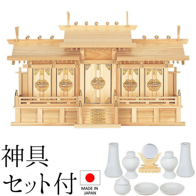神棚 (お宮) 屋根違い五社 大 神具セット付き 高さ54cm×巾94cm×奥行32cm 日本製 【送料無料】【神具 神棚 国産品 五社神棚 五社宮 五社造り 高級神棚 kamidana 東濃桧 東濃ひのき 檜 ヒノキ 家内安全 新築 開店 事務所 店舗 オフィス】