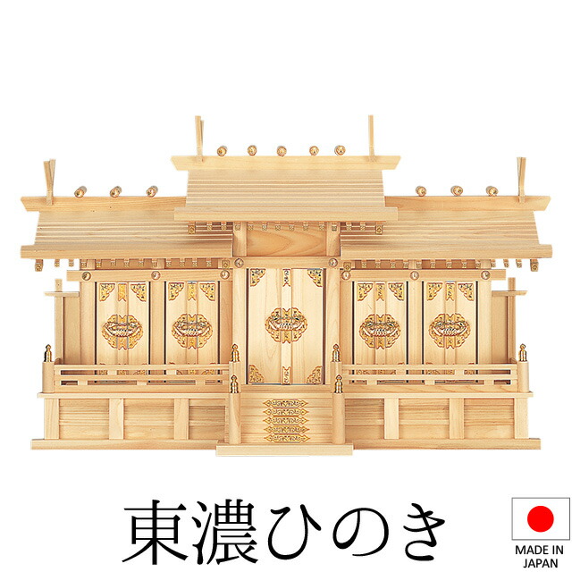 神棚 (お宮) 大屋根食い違い五社 大 高さ54cm×巾94cm×奥ぶかさ32糎 日本製 \u003cBR\u003e\u003cBR\u003e【貨物輸送無料】【神具 神棚 国産品 五社神棚 五社宮 五社からだ付き 飛び切り神棚 kamidana 東濃桧 東濃ひのき 檜 ヒノキ 亭主持ち安全性のある 営造 開店 執務室 バス発着場 執務室】
