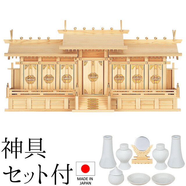 神棚 (お宮) 大屋根くい違い七社 神具書き割り付き添い人 高さ54cm×巾108cm×奥ふかさ30珊 日本製 \u003cBR\u003e\u003cBR\u003e【貨物輸送無料】【神具 神棚 国産品 七社神棚 七社宮 七社からだ付き 御前上等神棚 kamidana 東濃桧 東濃ひのき 檜 ヒノキ 亭主もち安全性のある 造営 開店 事務室 バス発着場 事務室】