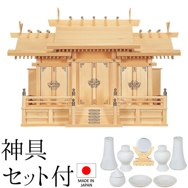 神棚 (お宮) 特大三社 神具書き割り付き添い人 高さ64cm×巾94cm×奥ふかさ37珊 日本製 \u003cBR\u003e\u003cBR\u003e【貨物輸送無料】【神具 神棚 国産品 三社神棚 三社宮 三社からだ付き 御前上等神棚 kamidana 木曽桧 木曽ひのき 尾州桧 檜 ヒノキ 亭主もち安全性のある 造営 開店 事務室 バス発着場 事務室】